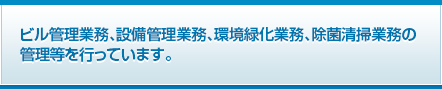 川崎市川崎区にある株式会社バンビルメンテナンス width=